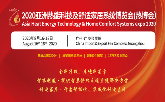 2020 Asia Thermal Technology and Comfortable Home System Expo (Hot Expo)