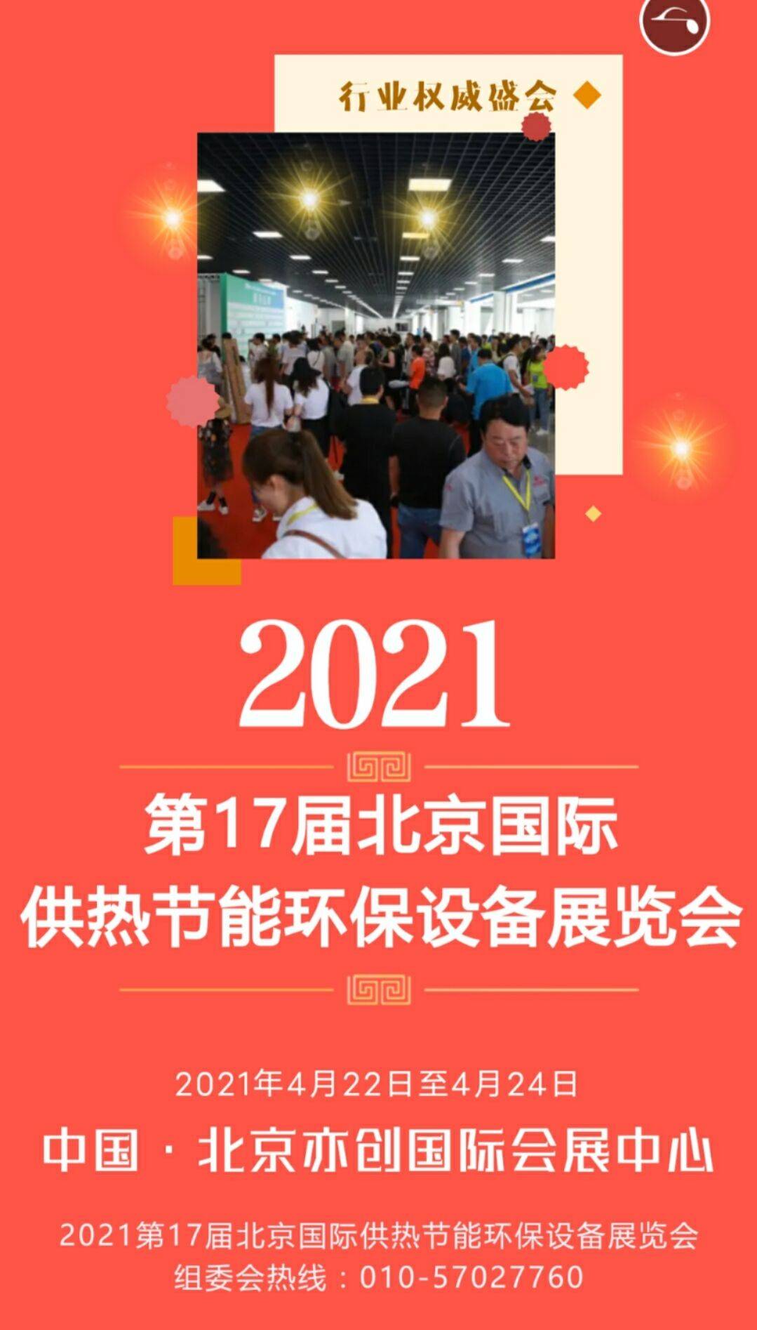 2021 17th International Boiler, New Heating, Energy-saving and Environmental Protection Equipment Exhibition